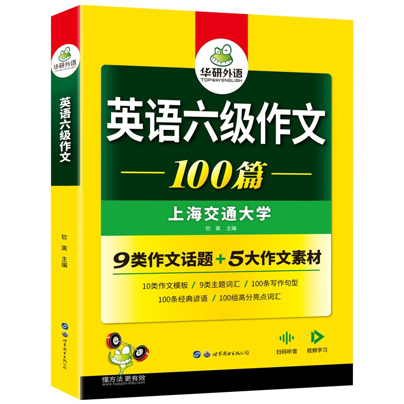 英语六级作文100篇