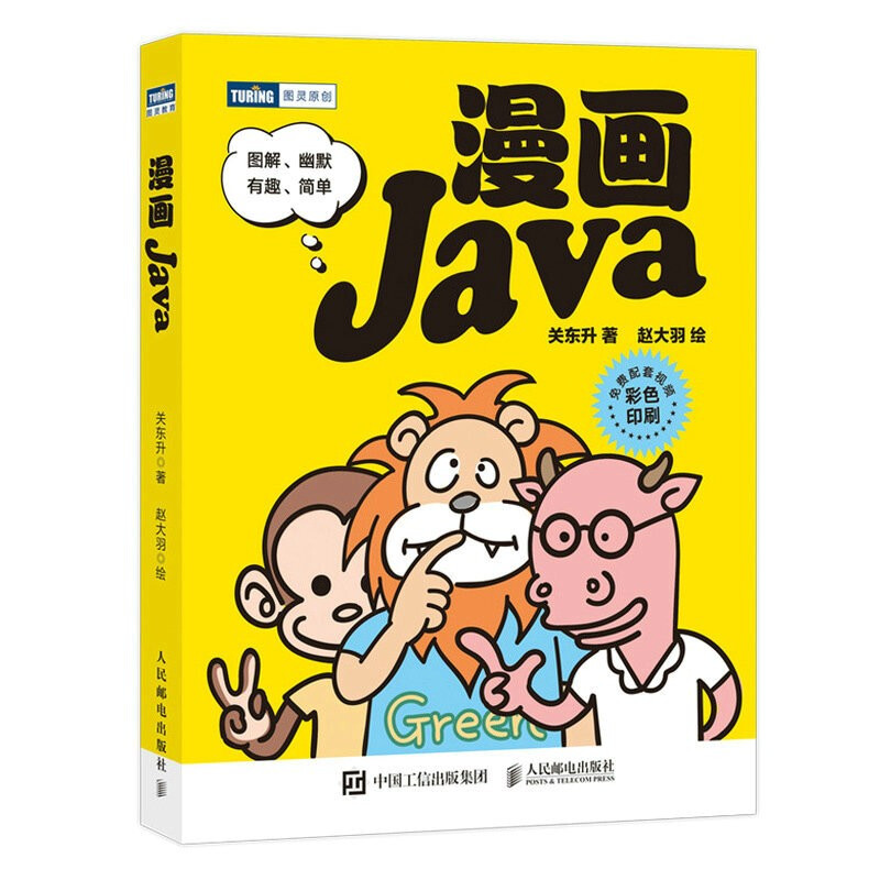 漫画Java(彩色印刷)