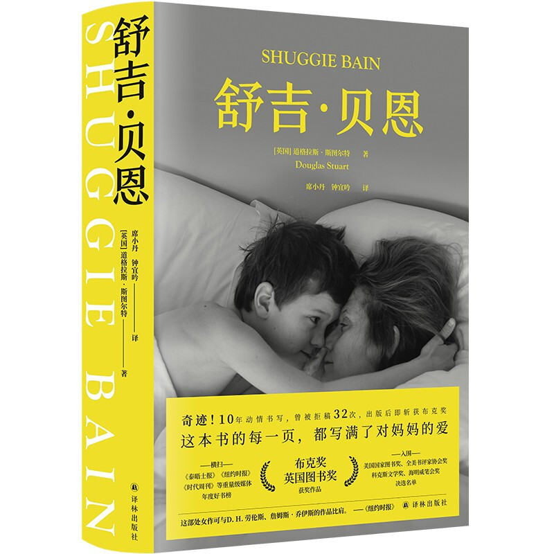 舒吉·贝恩