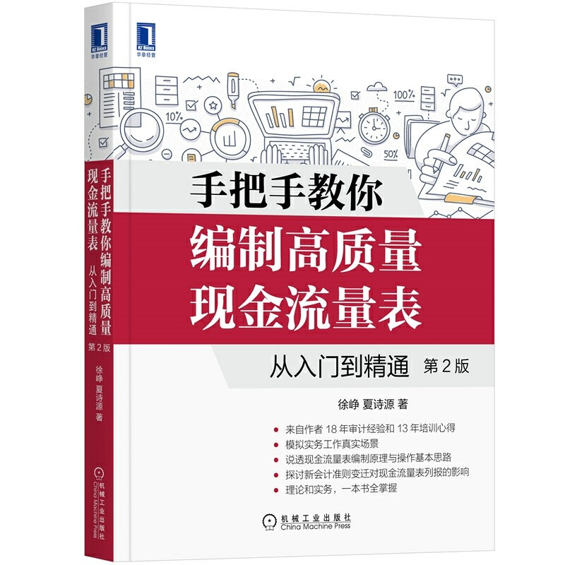 手把手教你编制高质量现金流量表:从入门到精通