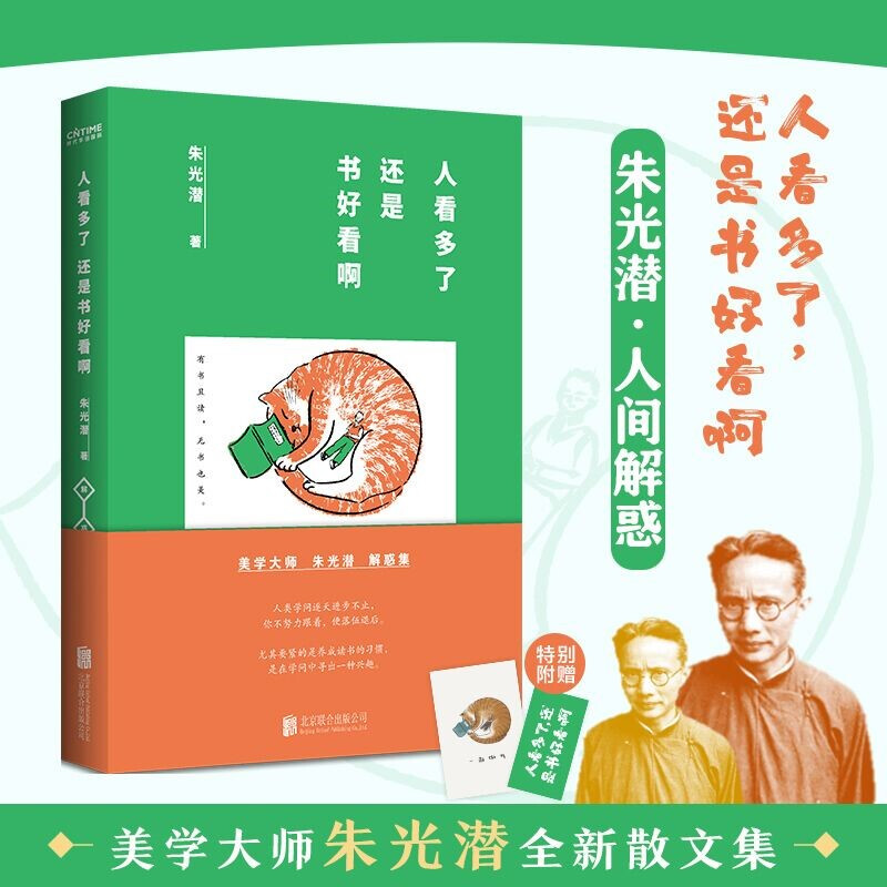 人看多了,还是书好看啊