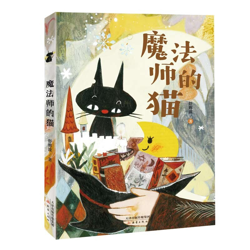 魔法师的猫