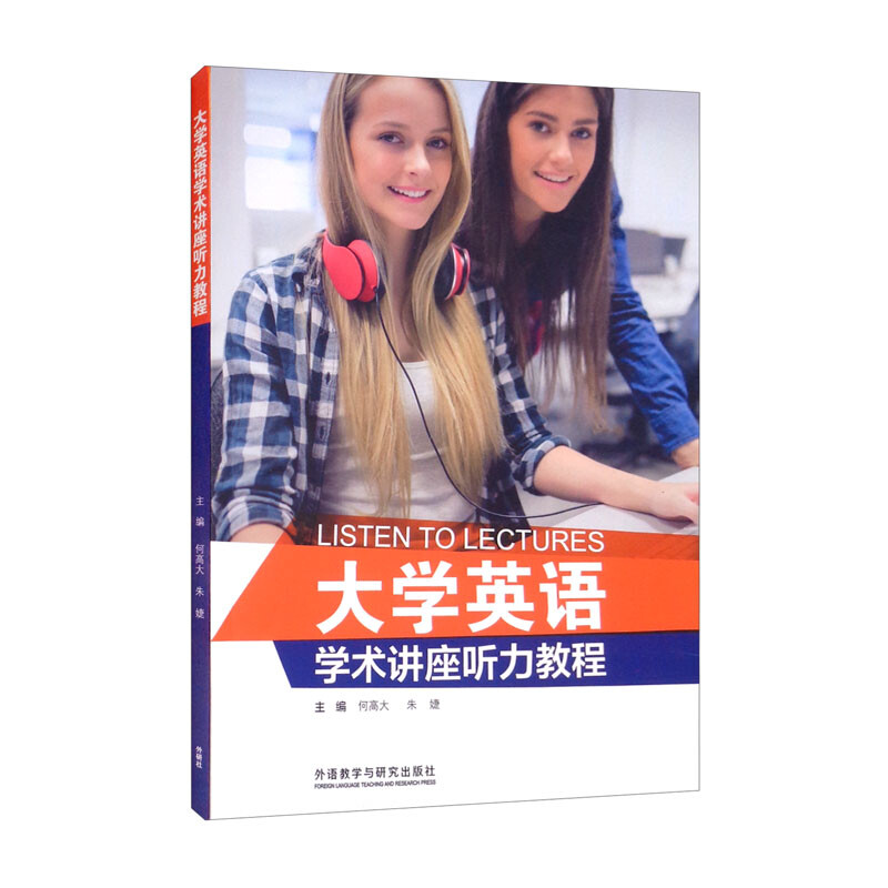 大学英语学术讲座听力教程