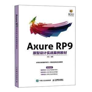 Axure RP9ԭʵս̲