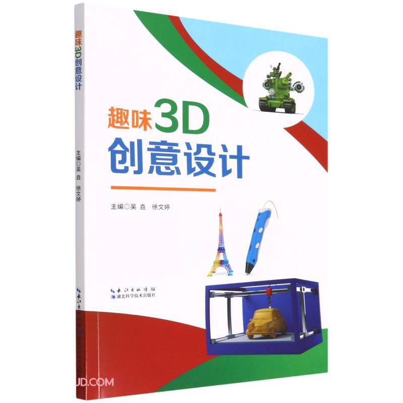 趣味3D创意设计