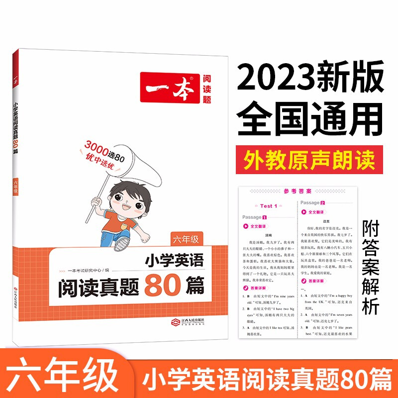 2023一本·小学英语阅读真题80篇六年级