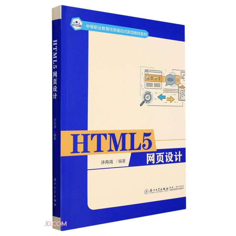 HTML5 网页设计