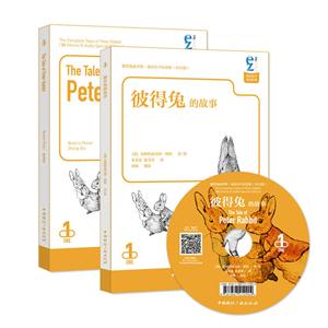 彼得兔的故事-(全2冊)-(含中/英兩冊及mp3光盤)