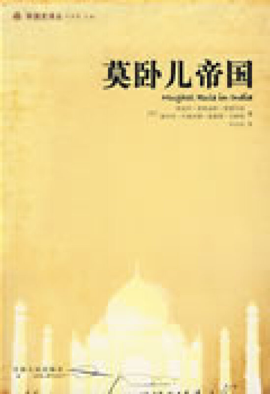 莫卧儿帝国