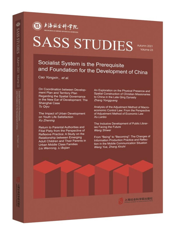 SASS STUDIES(社会主义制度是中国发展进步的前提和根基)