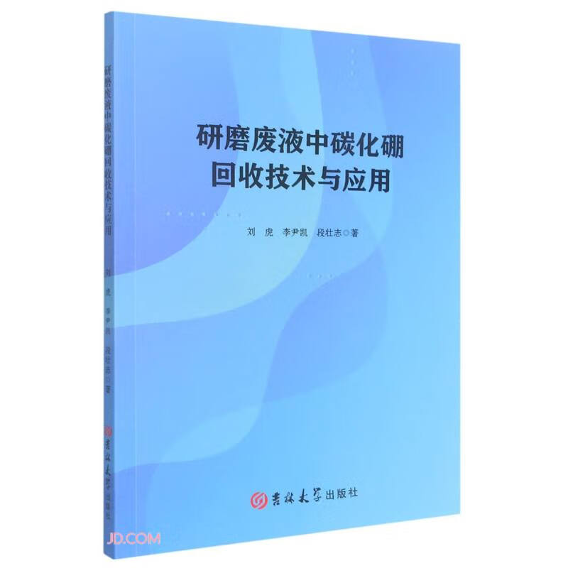 研磨废液中碳化硼回收技术与应用