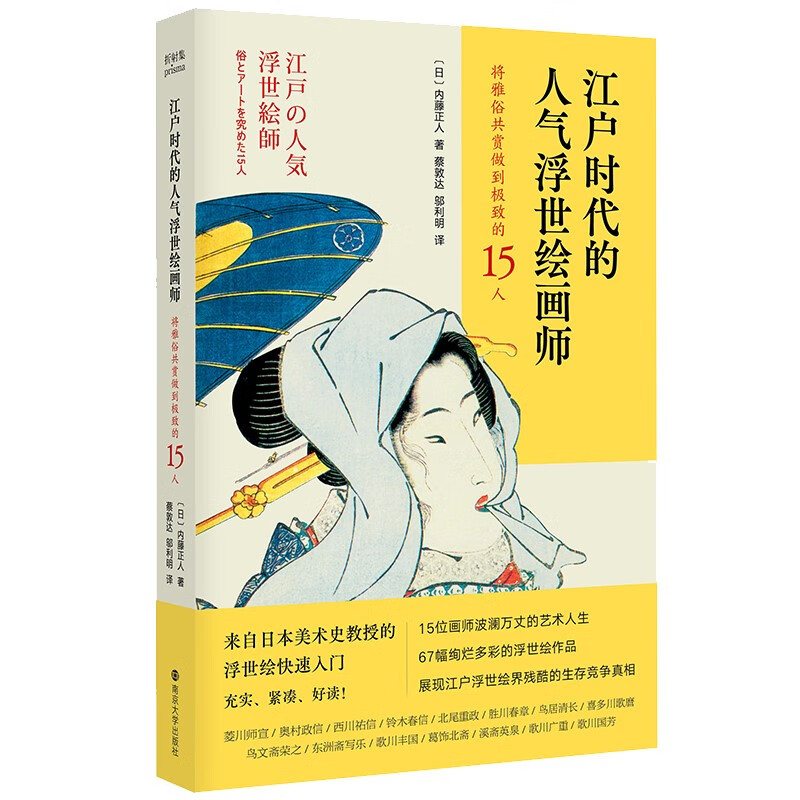 江户时代的人气浮世绘画师——将雅俗共赏做到极致的15人