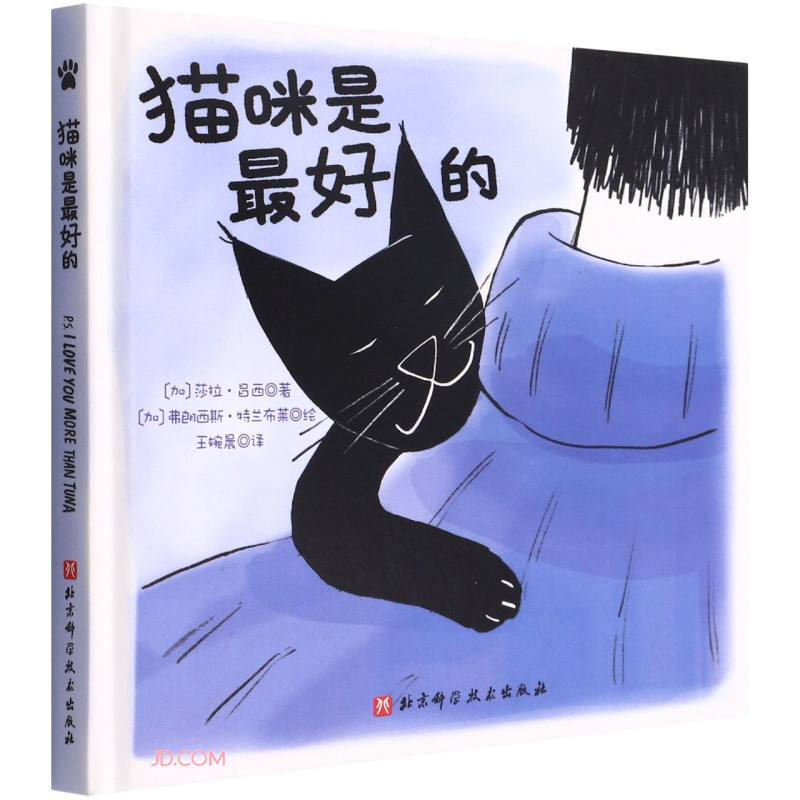 猫咪是最好的