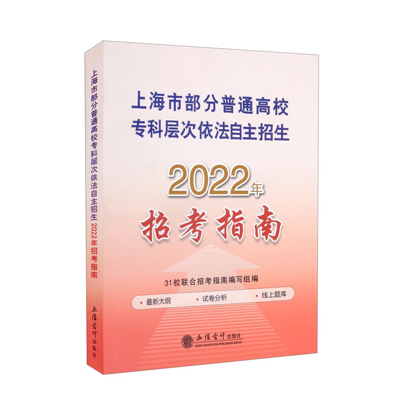 上海市部分普通高校专科层次依法自主招生2022年招考指南
