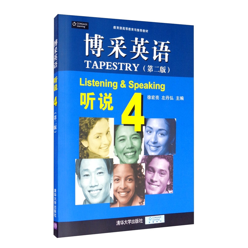 博采英语:4:4:听说:Listening & speaking