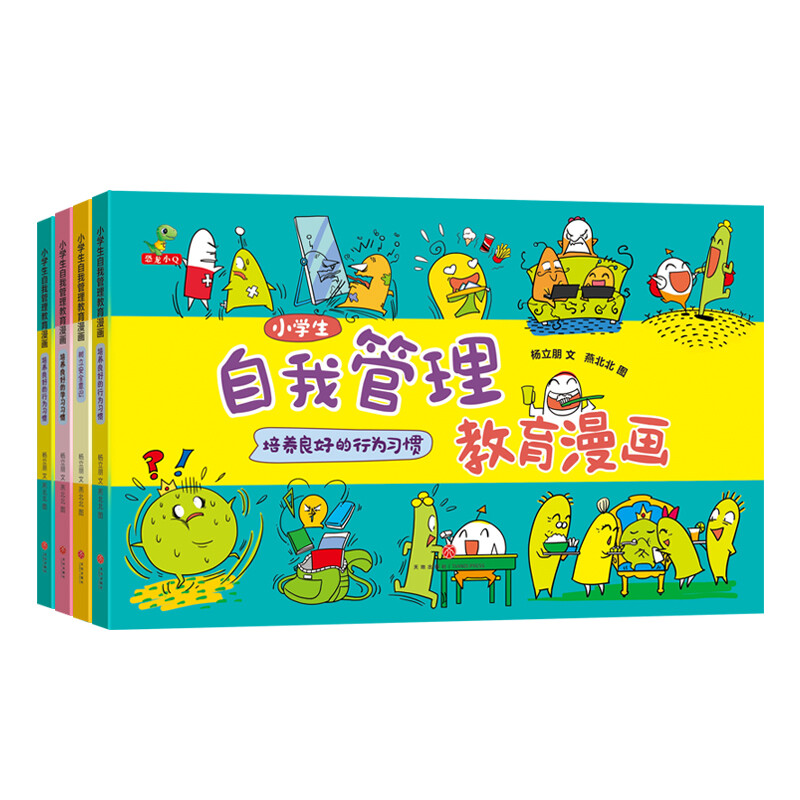 小学生自我管理教育漫画全4册