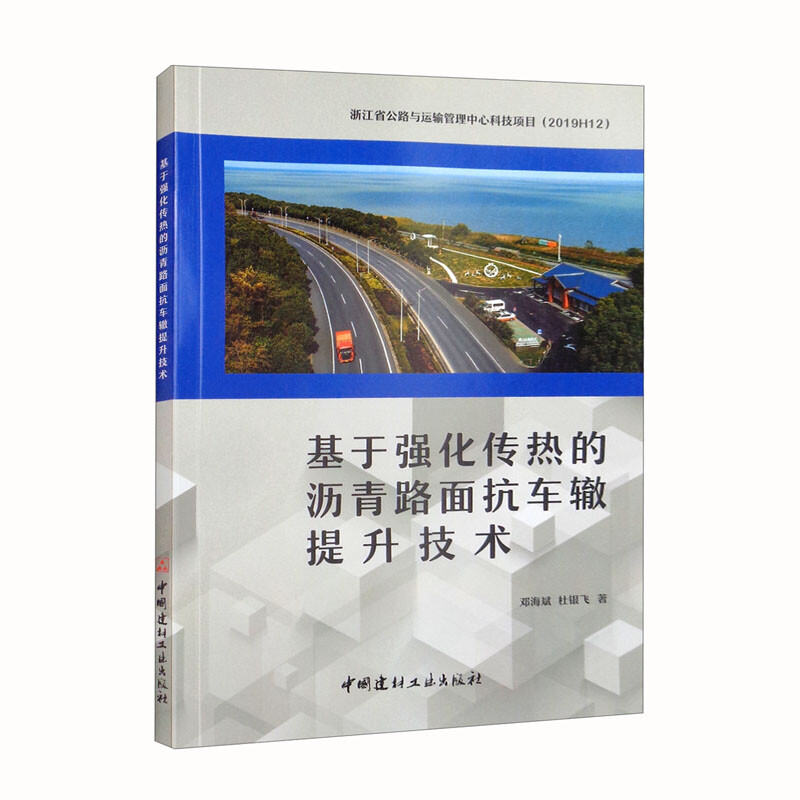 基于强化传热的沥青路面抗车辙提升技术