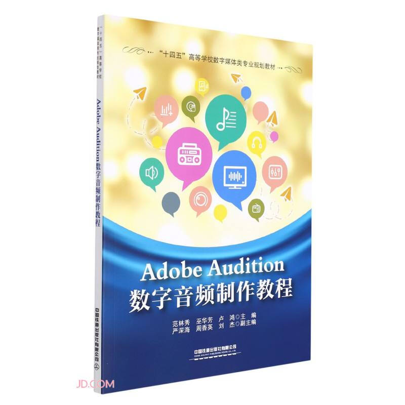 Adobe Audition数字音频制作教程:::