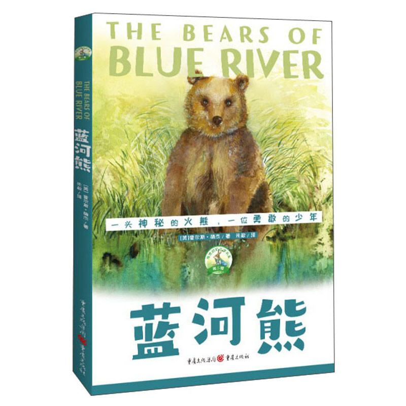 蓝河熊(儿童读物)