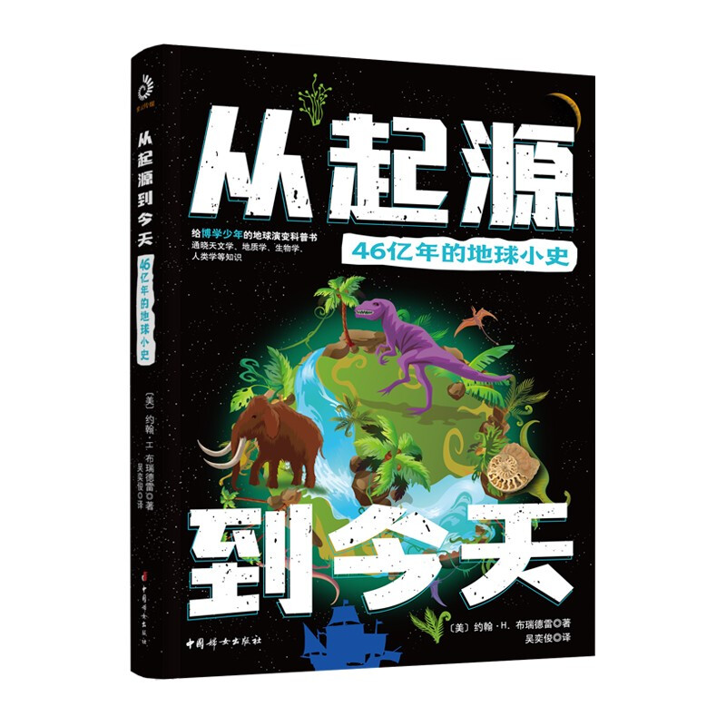 从起源到今天:46亿年的地球小史