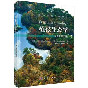 ֲ̬ѧ(ڶ)Vegetation Ecology(2ed)