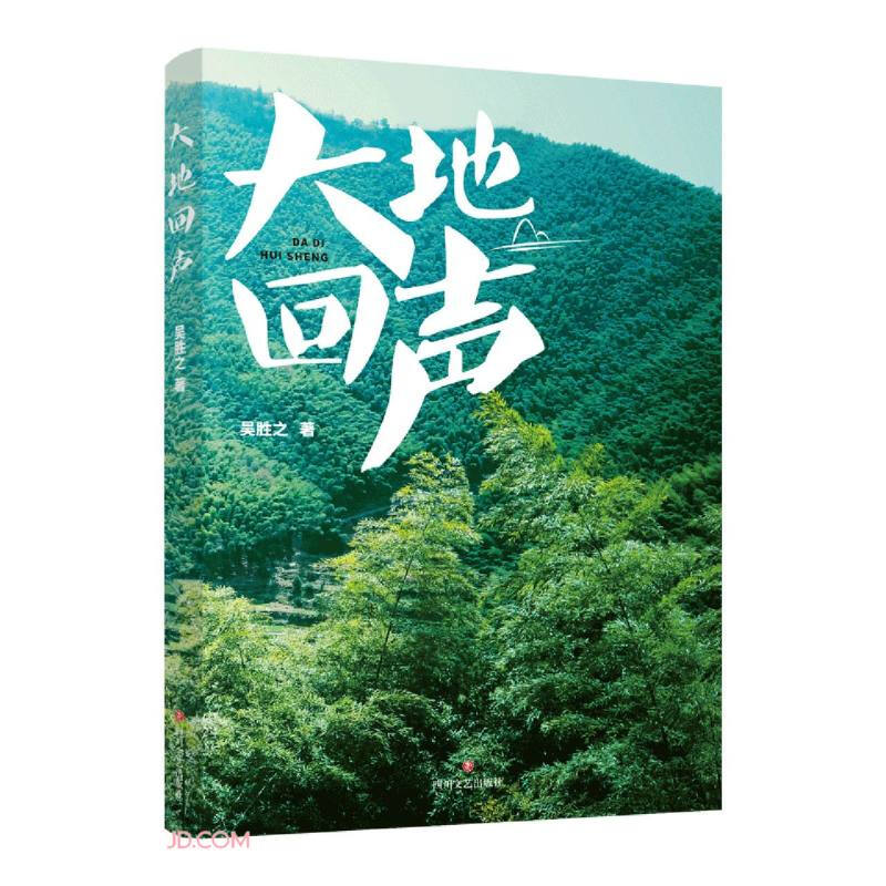 大地回声