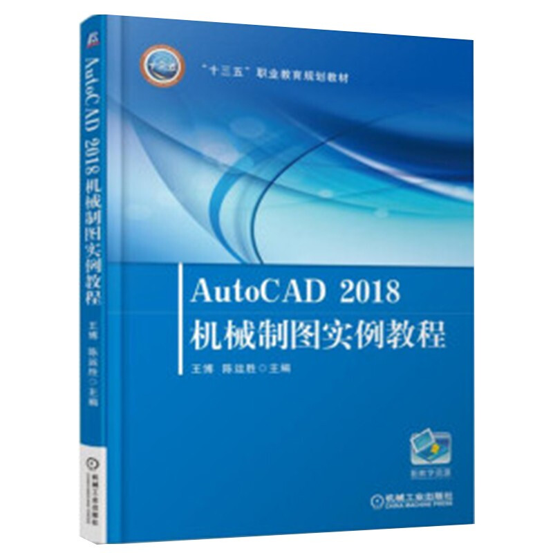 AutoC AD机械制图实例教程