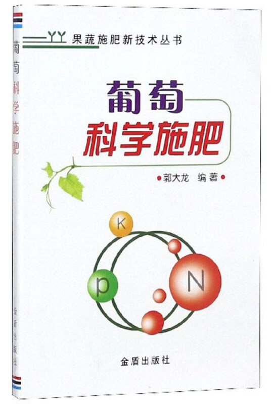 葡萄科学施肥