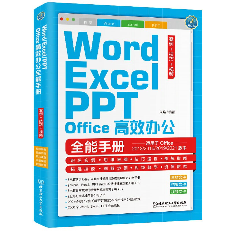 Word/Excel/PPT Office 高效办公