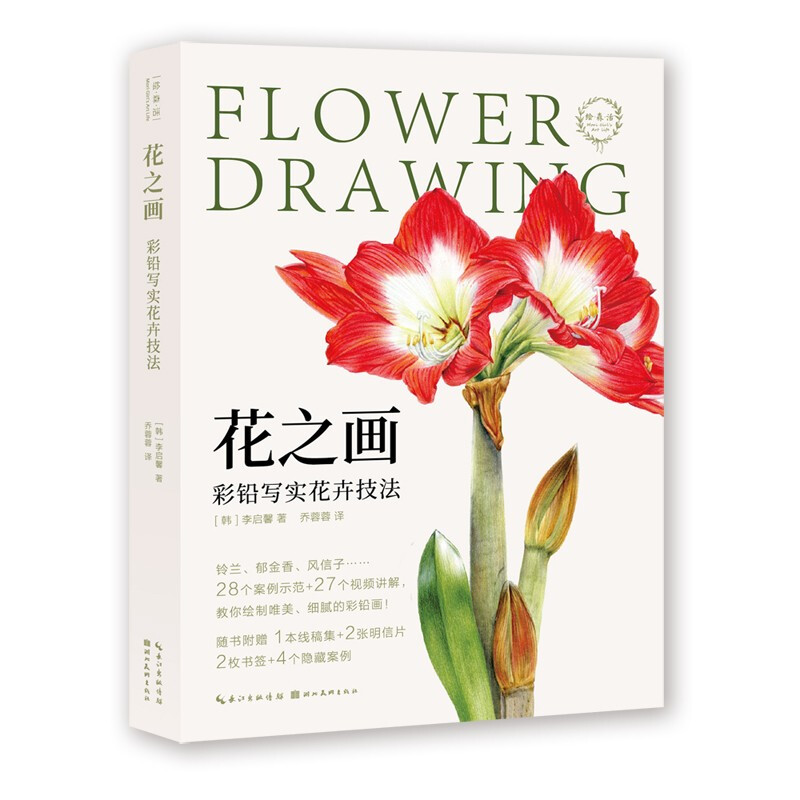 花之画:彩铅写实花卉技法