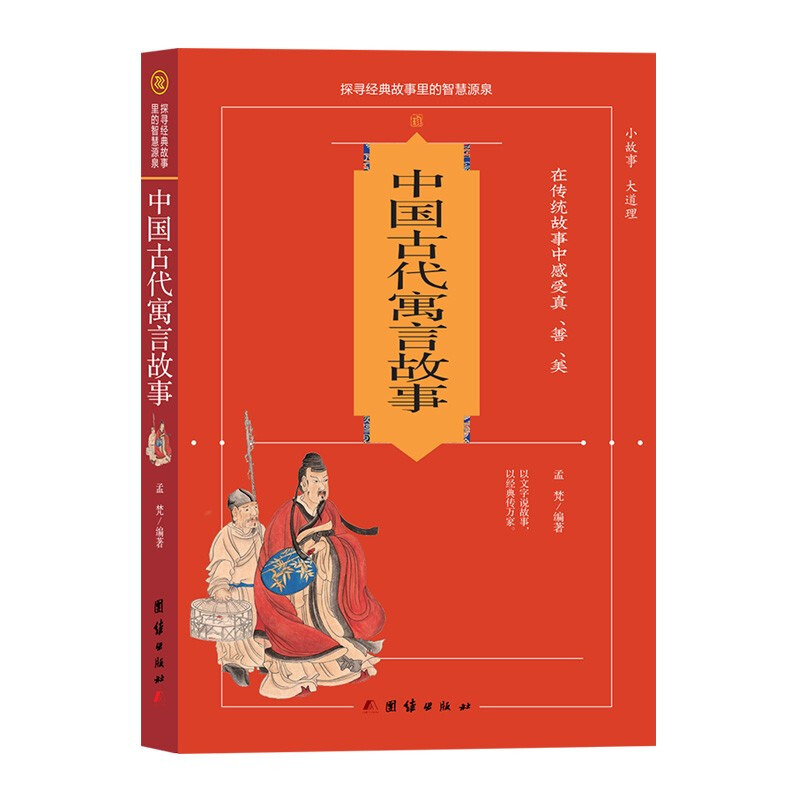 中国古代寓言故事