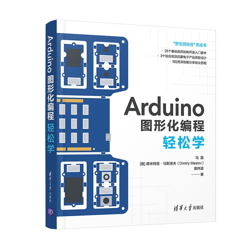 Arduino图形化编程轻松学