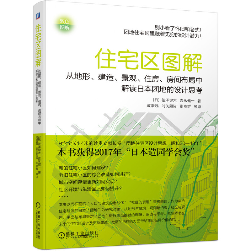 住宅区图解:从地形、建造、景观、住房、房间布局中解读日本团地的设计思考