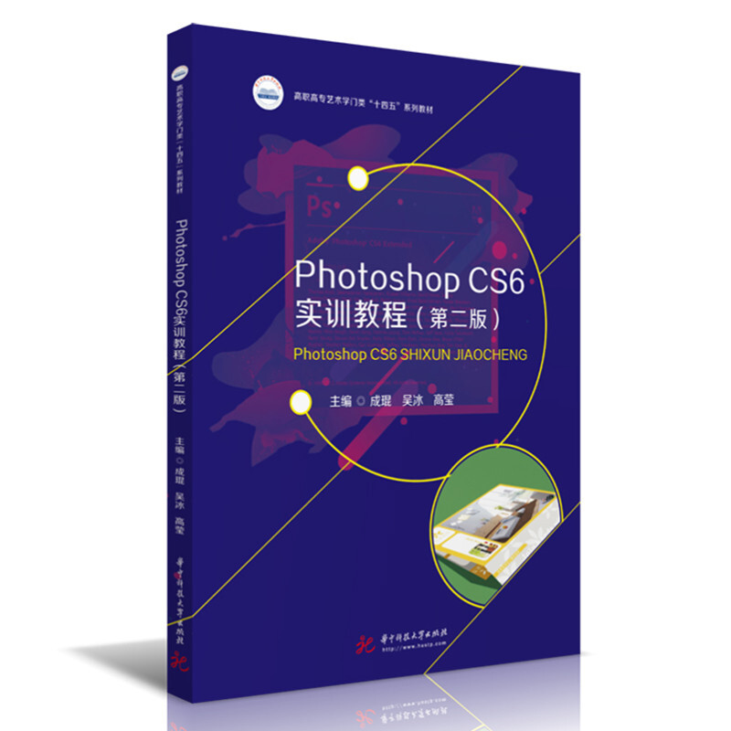 Photoshop CS6实训教程(第二版)