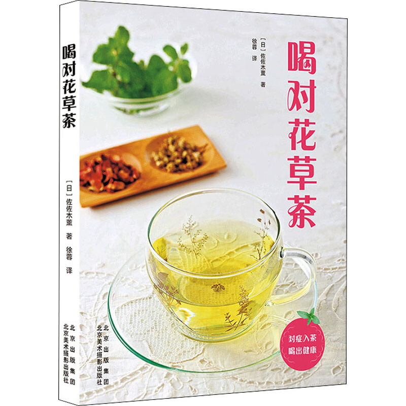 喝对花草茶