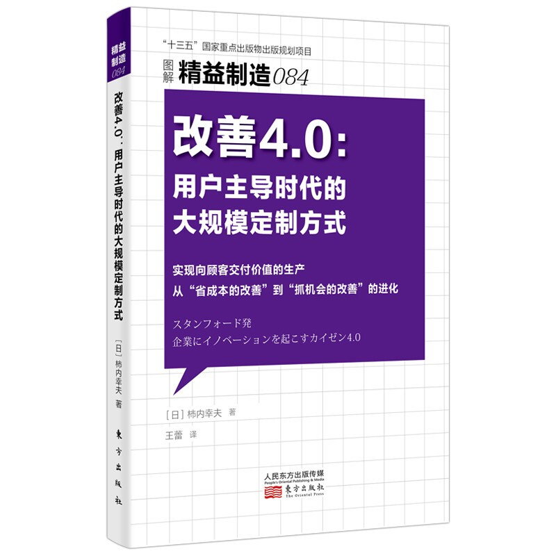 精益制造084:改善4.0:用户主导时代的大规模定制方式