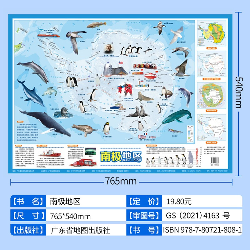 儿童房地图系列——南极地区地图