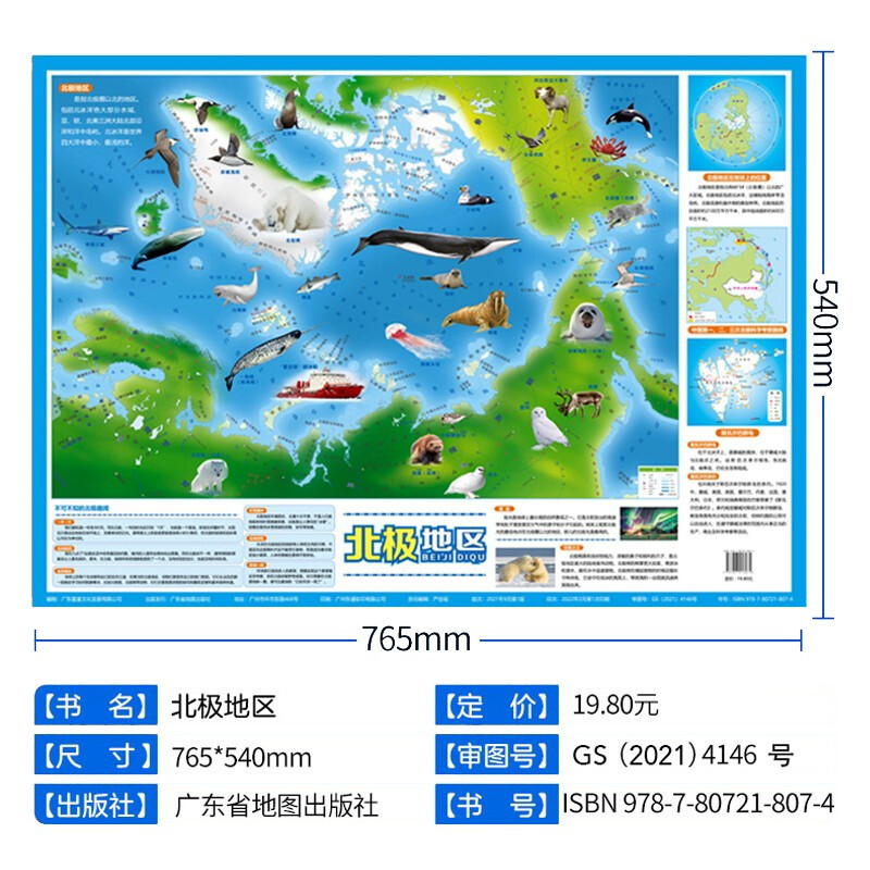 儿童房地图系列——北极地区地图