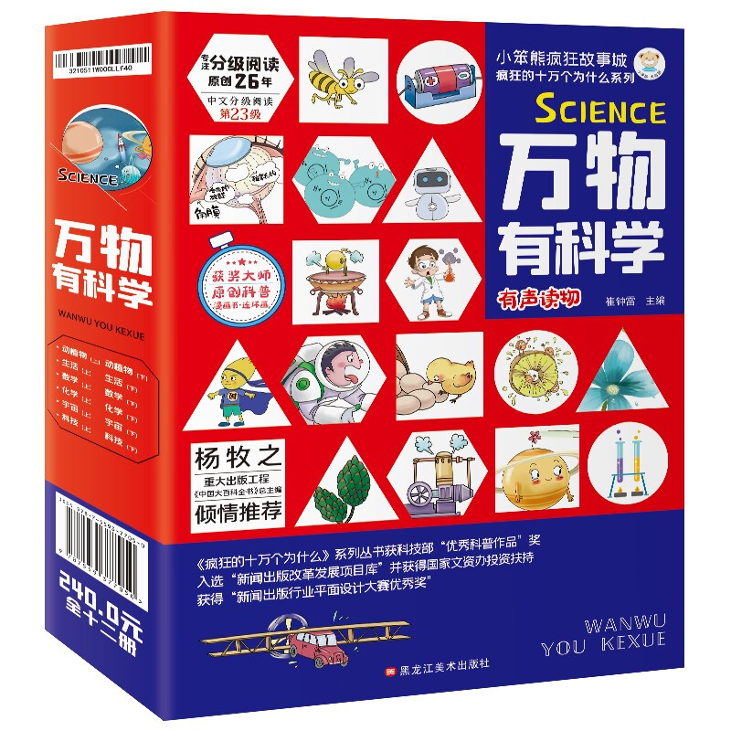 疯狂的十万个为什么系列:万物有科学(全12册)