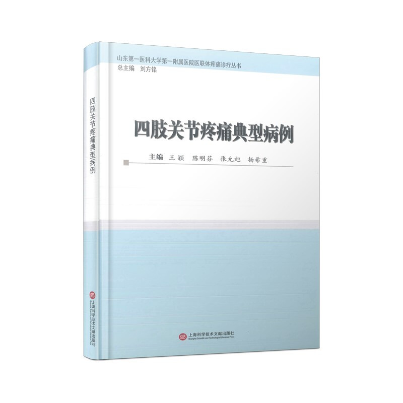 四肢关节疼痛典型性病例