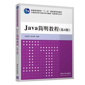 Java ̳(4)(ѧ뼼ϵн̲  Ϣ)