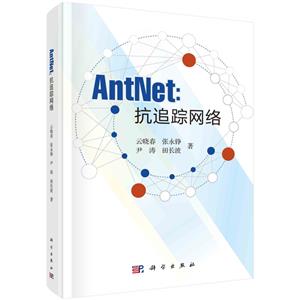 AntNet:׷