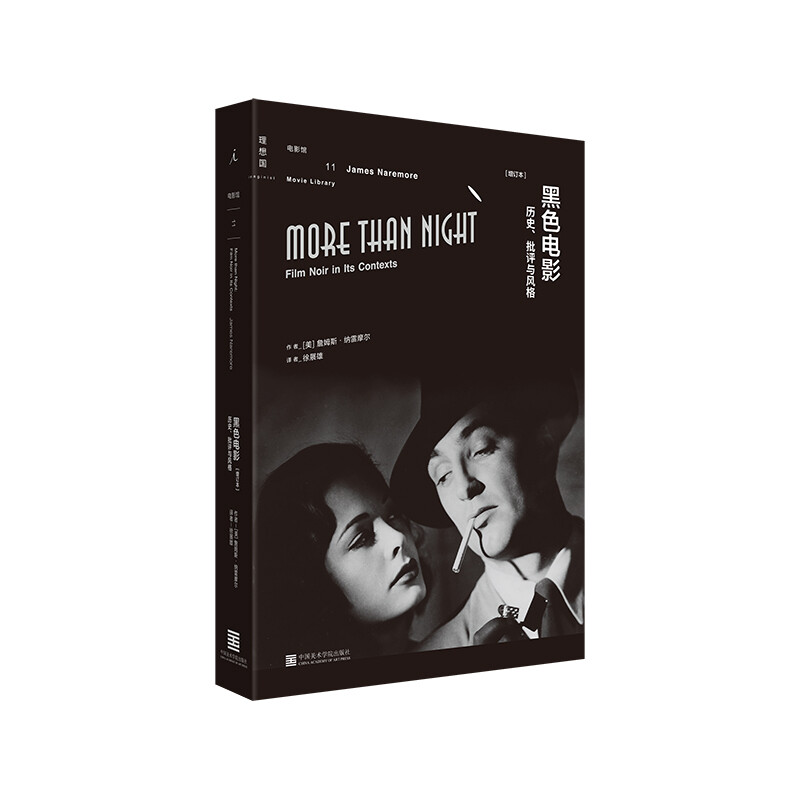 黑色电影:历史、批评与风格:film noir in its contexts