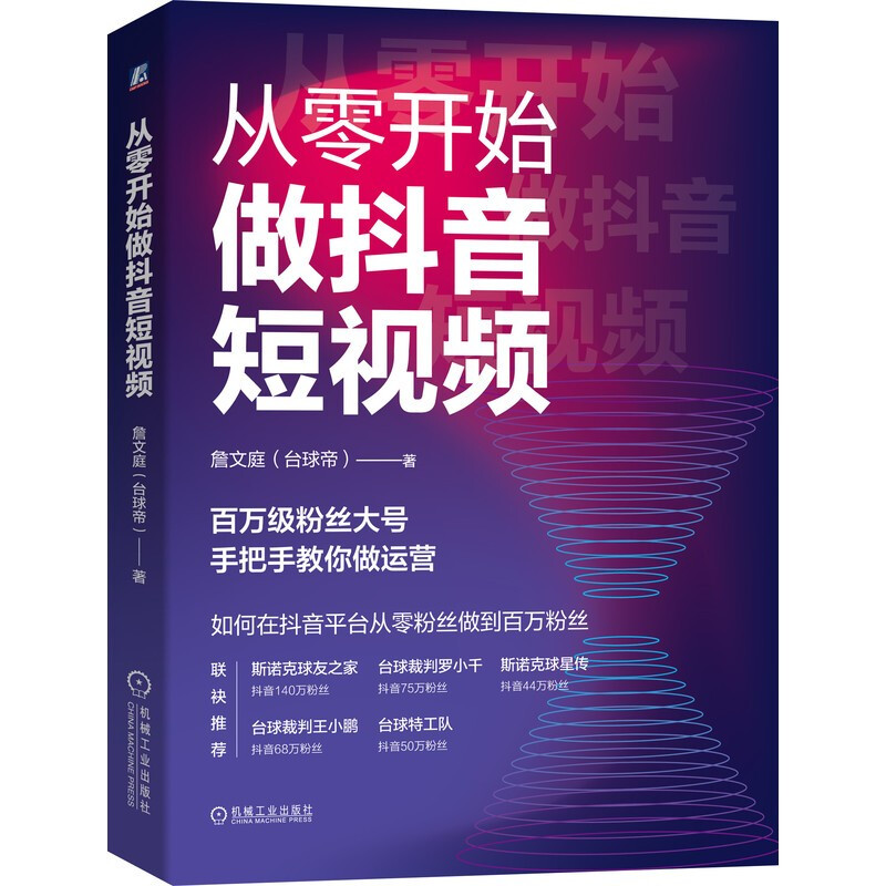 从零开始做抖音短视频