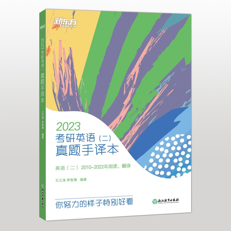 2022考研英语(二)真题手译本