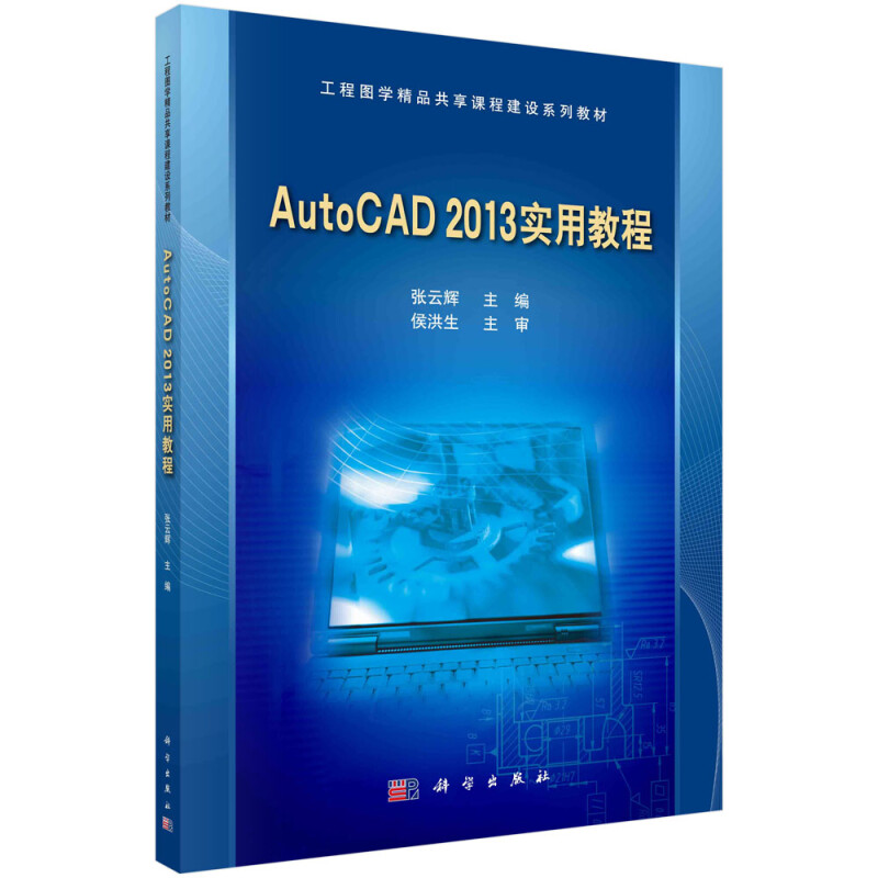 AutoCAD 2013 实用教程