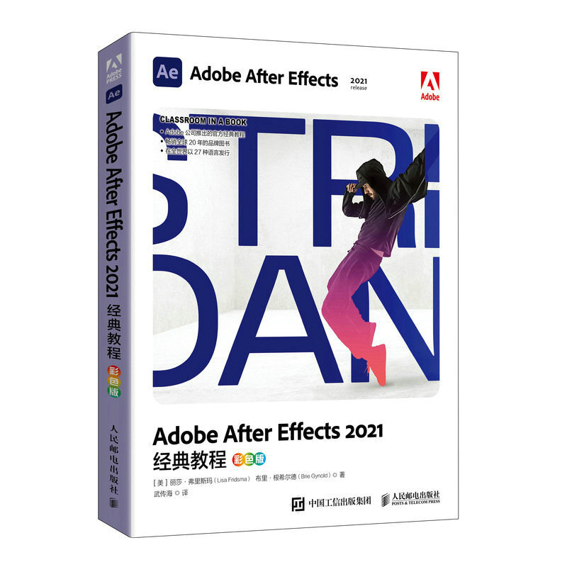 Adobe After Effects2021经典教程(彩色版)