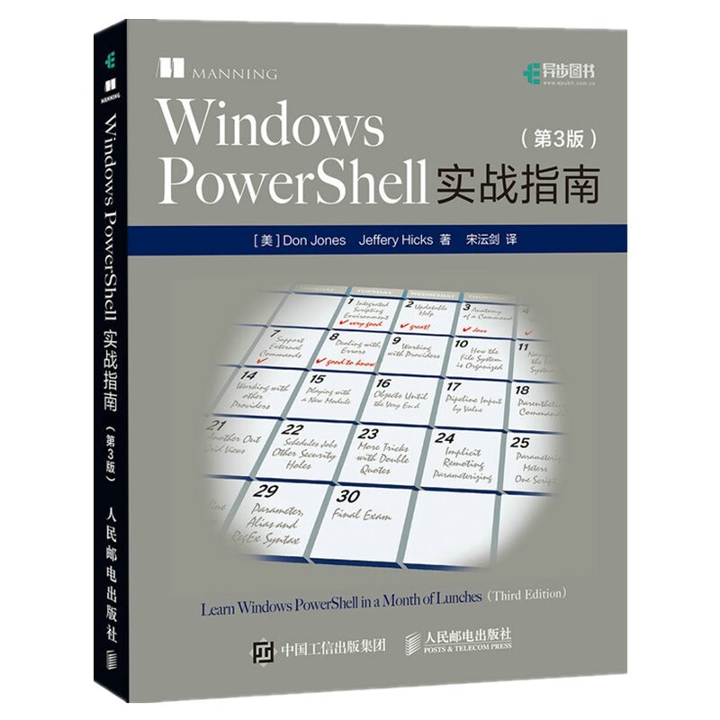 Windows PowerShell实战指南 第3版