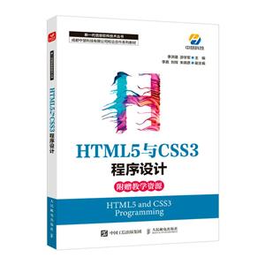 HTML5CSS3(ɶлۿƼ޹˾Уϵн̲)/һϢ