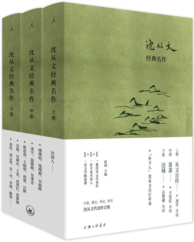 沈从文经典名作(全3册)